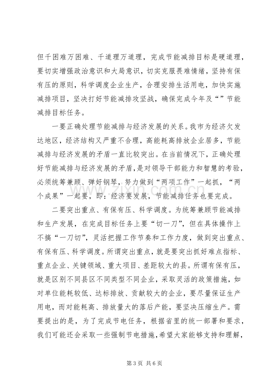 市节能减排推进会领导讲话材料.docx_第3页