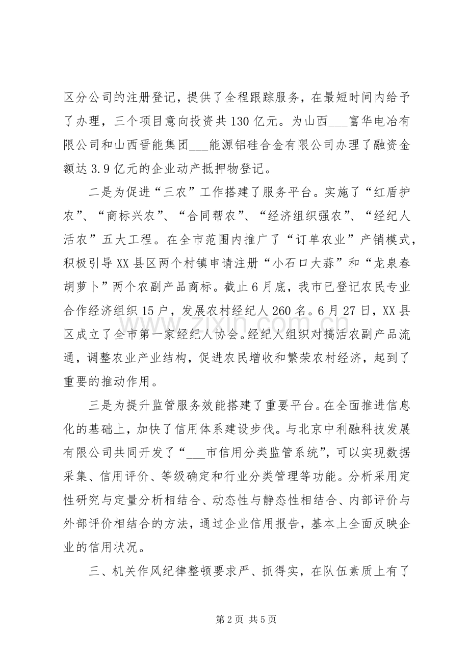 市工商行政管理局局长表态发言(五).docx_第2页