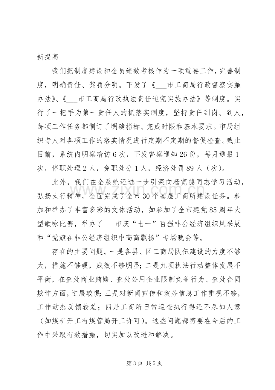 市工商行政管理局局长表态发言(五).docx_第3页