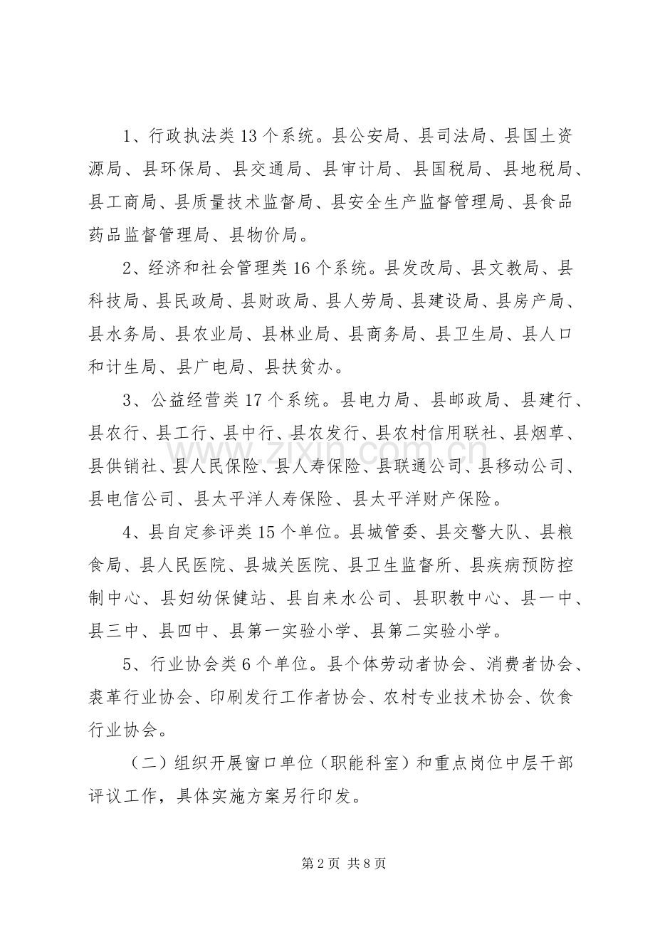 XX年民主评议工作实施方案.docx_第2页