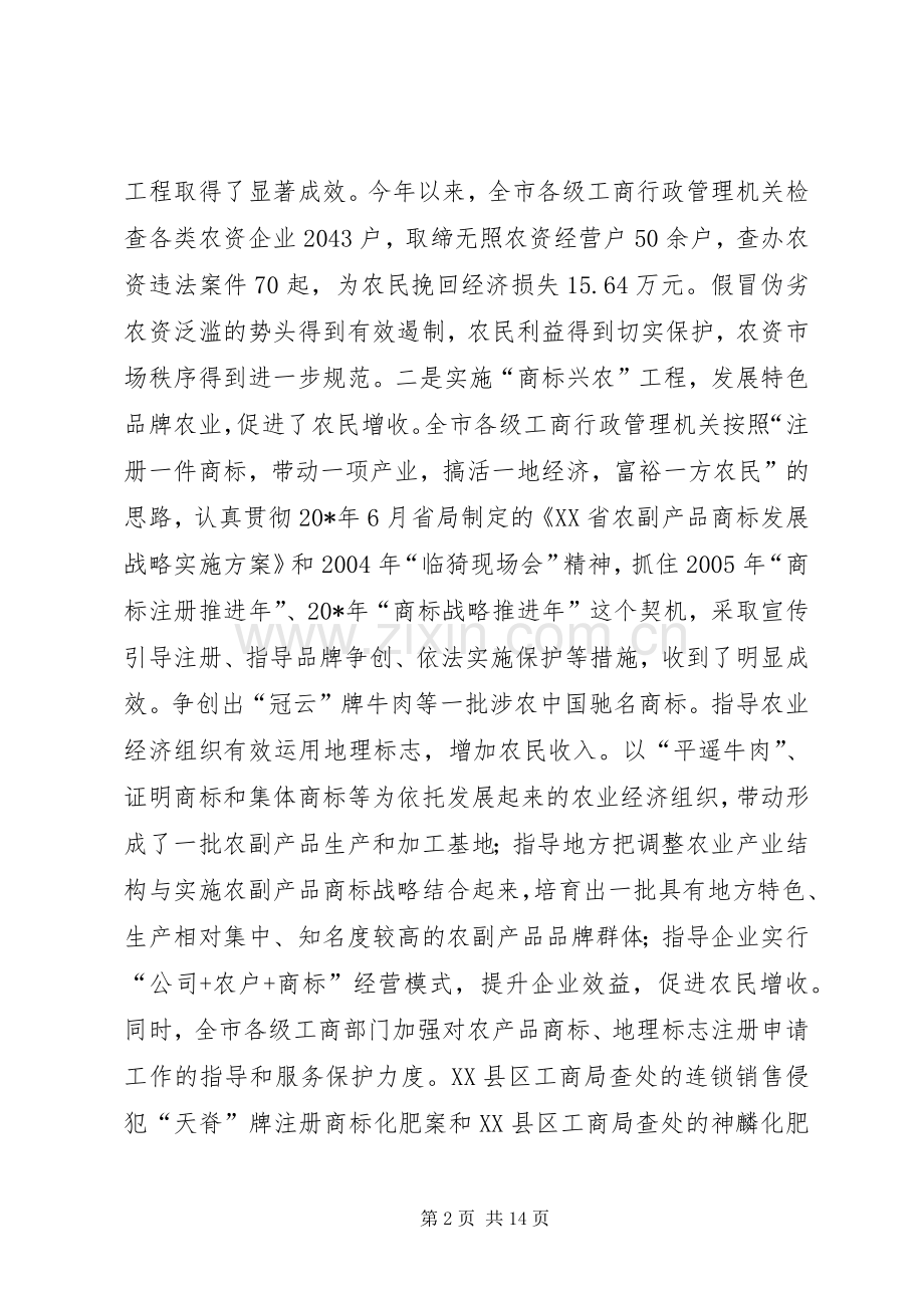 工商局新农村建设工作会讲话.docx_第2页