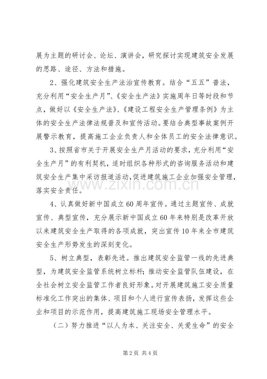 建筑安全宣教指导实施方案.docx_第2页