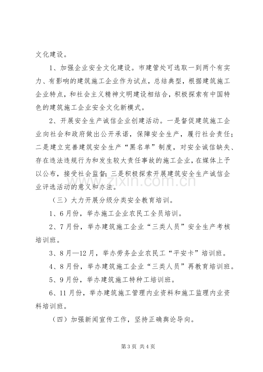 建筑安全宣教指导实施方案.docx_第3页