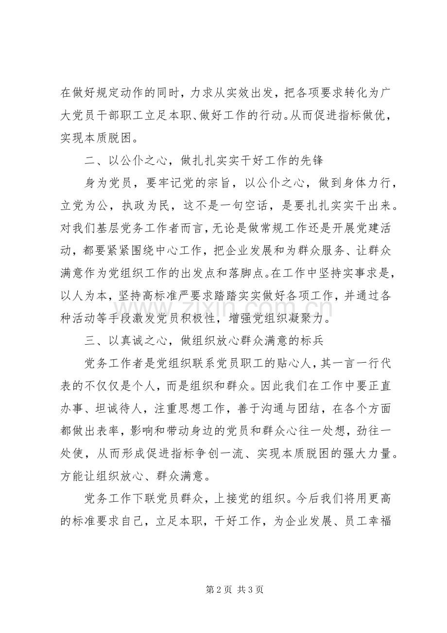 学院“十佳优秀党务工作者”代表发言稿范文.docx_第2页