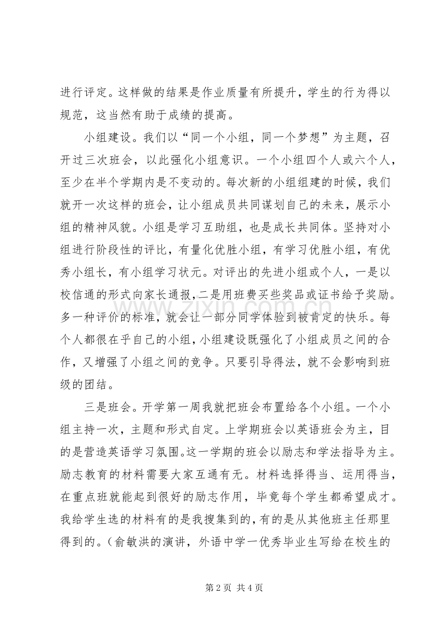 质量分析会发言稿.docx_第2页