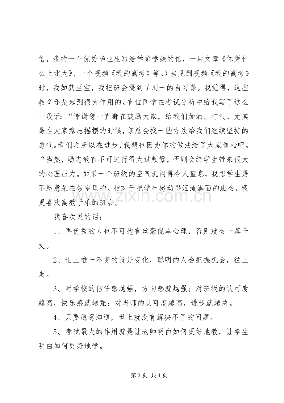 质量分析会发言稿.docx_第3页