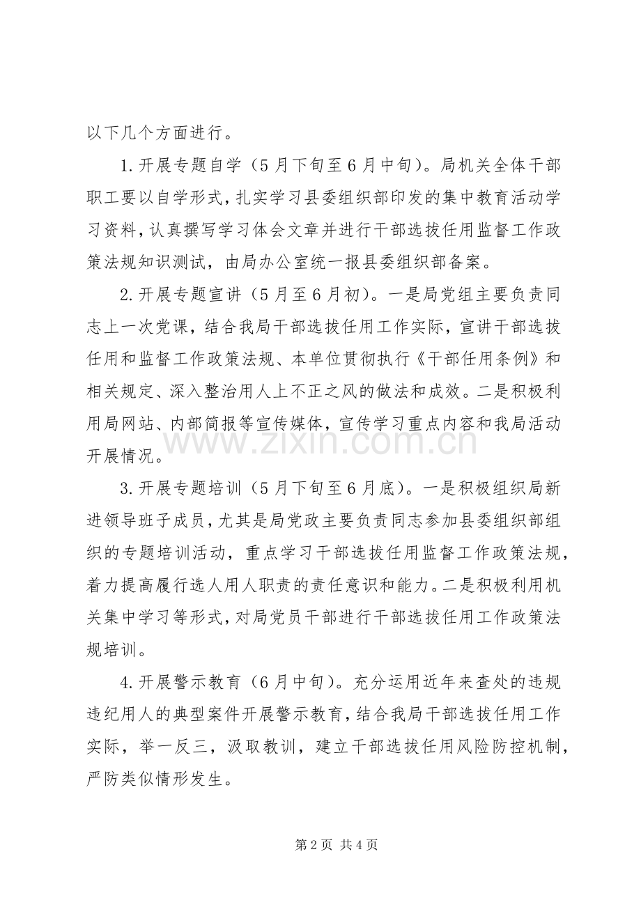 统计局政策法规学习实施方案.docx_第2页