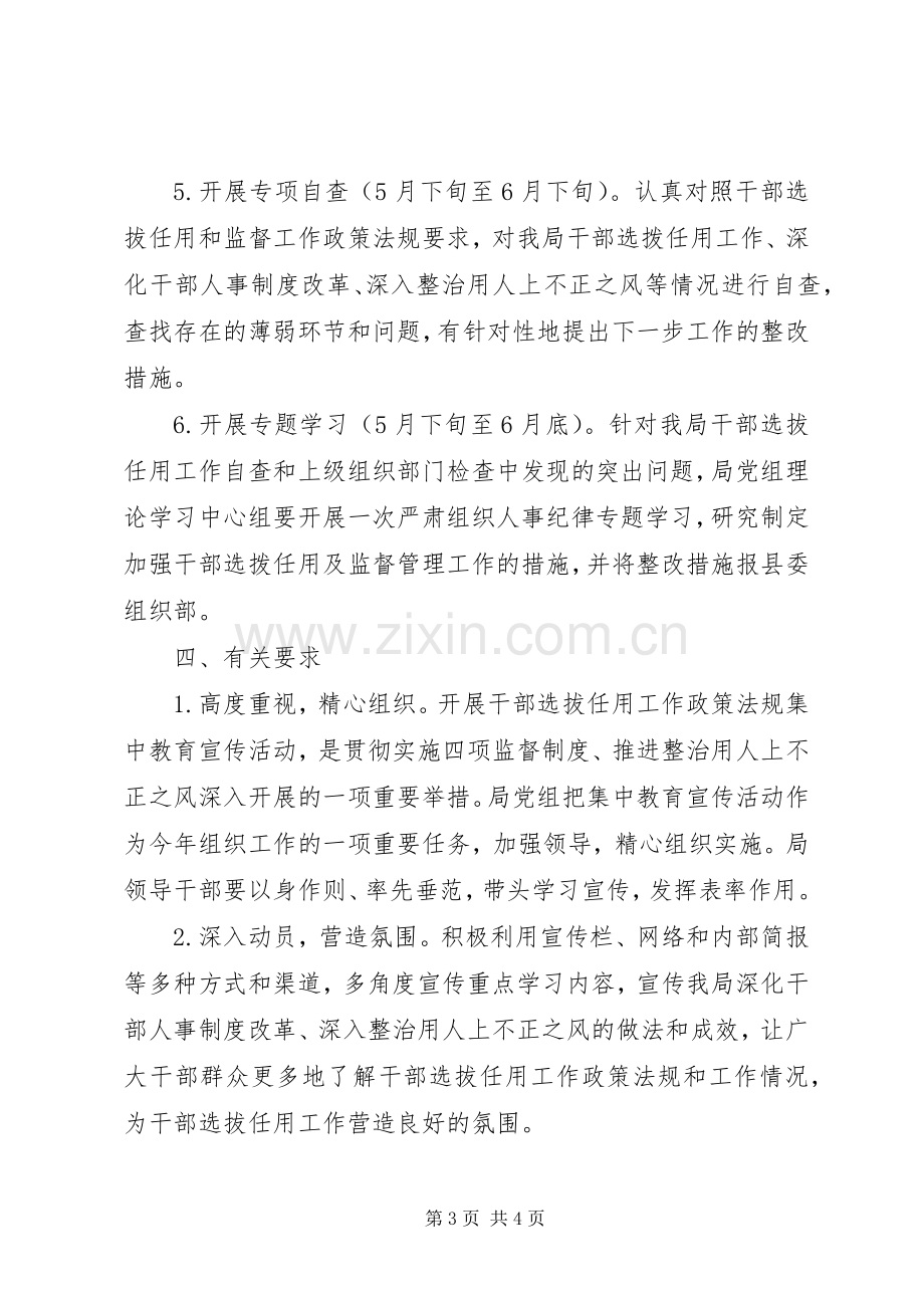 统计局政策法规学习实施方案.docx_第3页