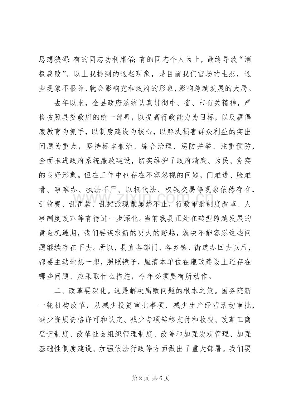 全县政府系统廉政工作会议讲话.docx_第2页