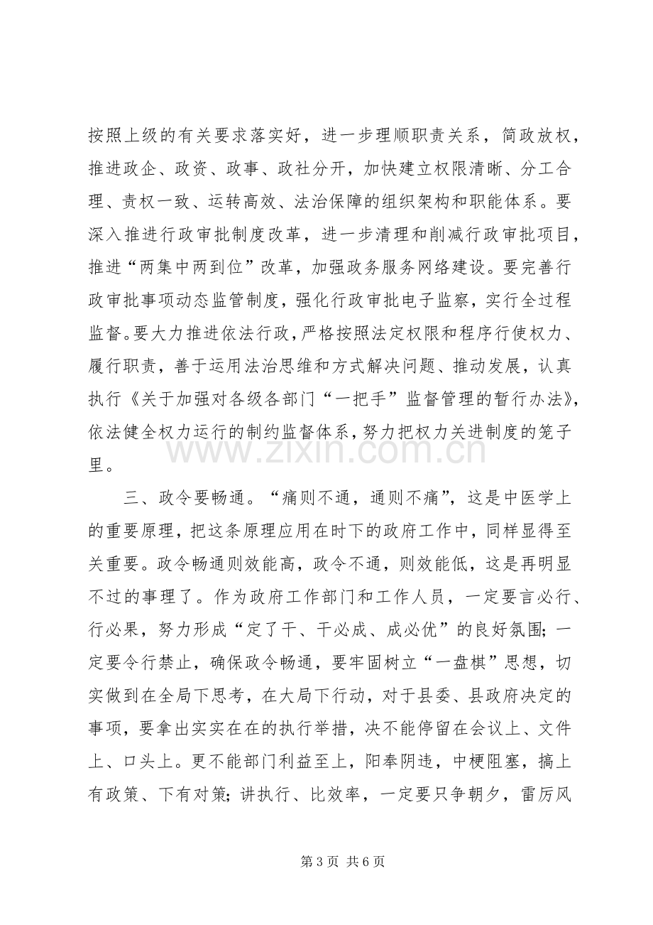 全县政府系统廉政工作会议讲话.docx_第3页