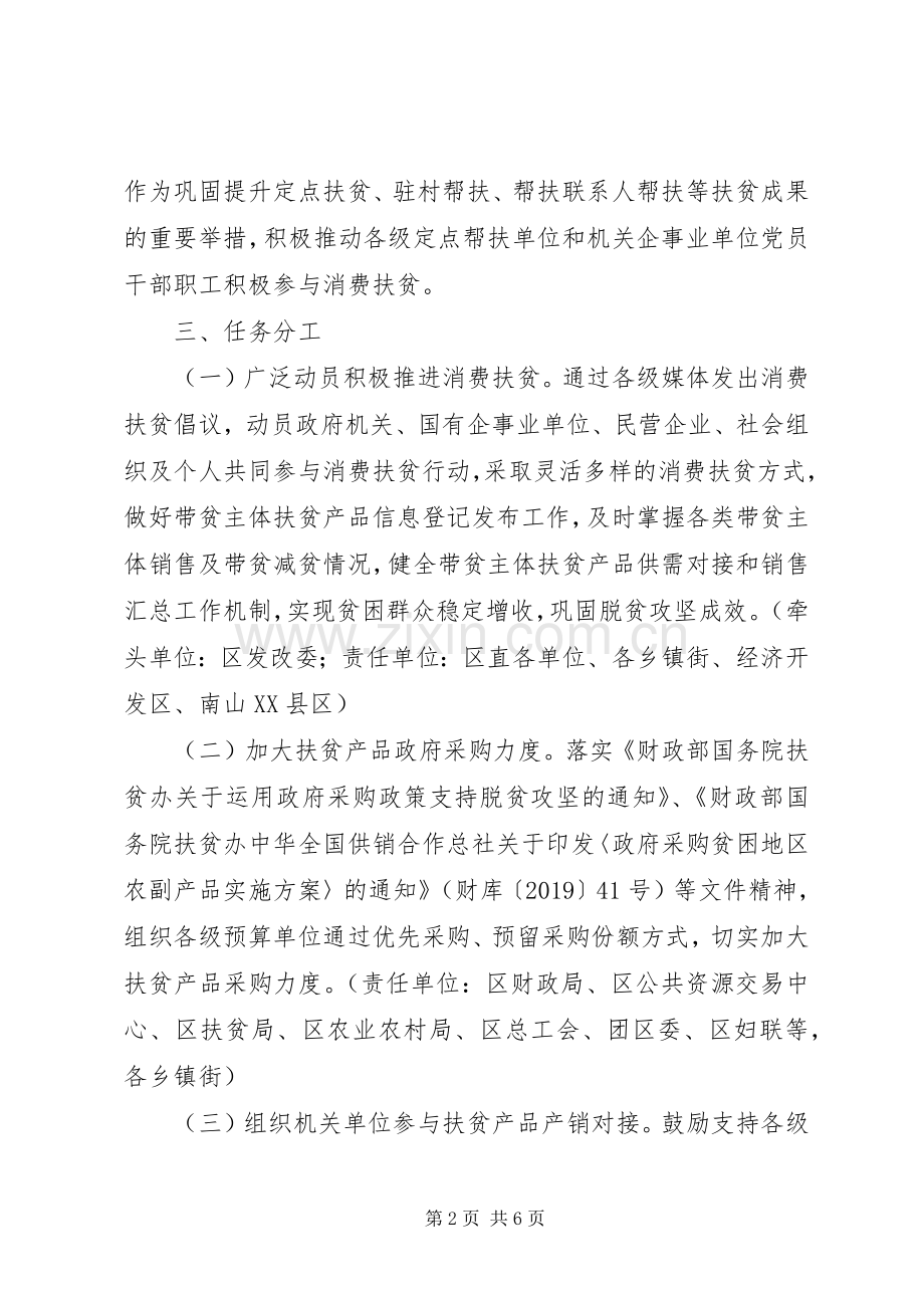 全区推进消费扶贫行动方案.docx_第2页