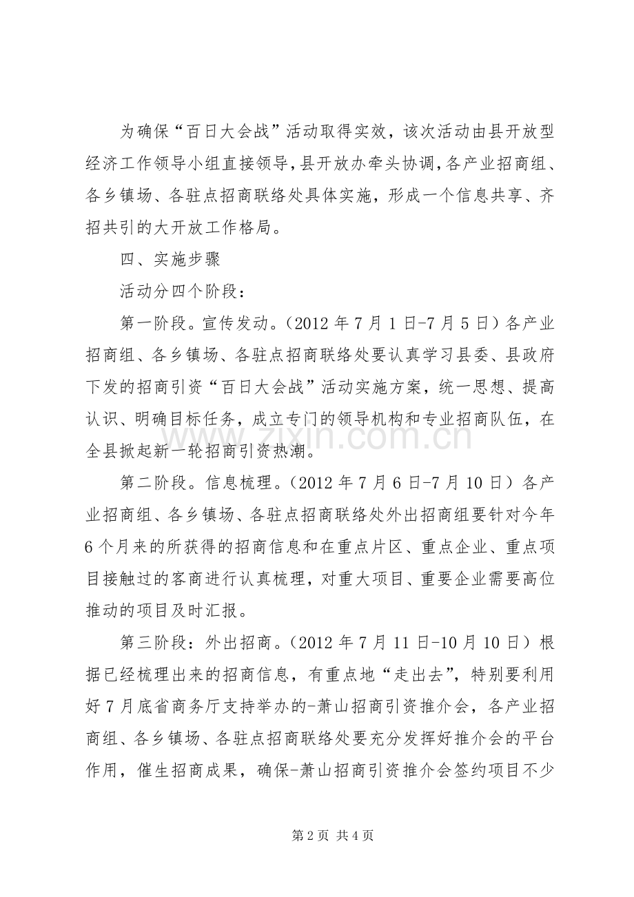 招商局百日大会战活动实施方案.docx_第2页