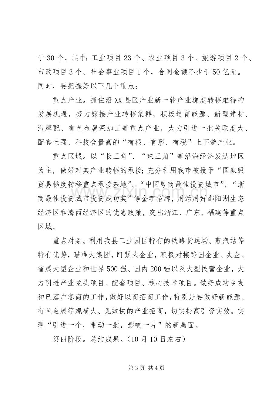 招商局百日大会战活动实施方案.docx_第3页