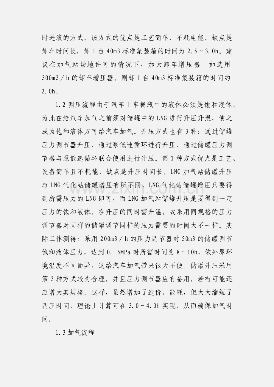 LNG加气站的设计.docx_第2页