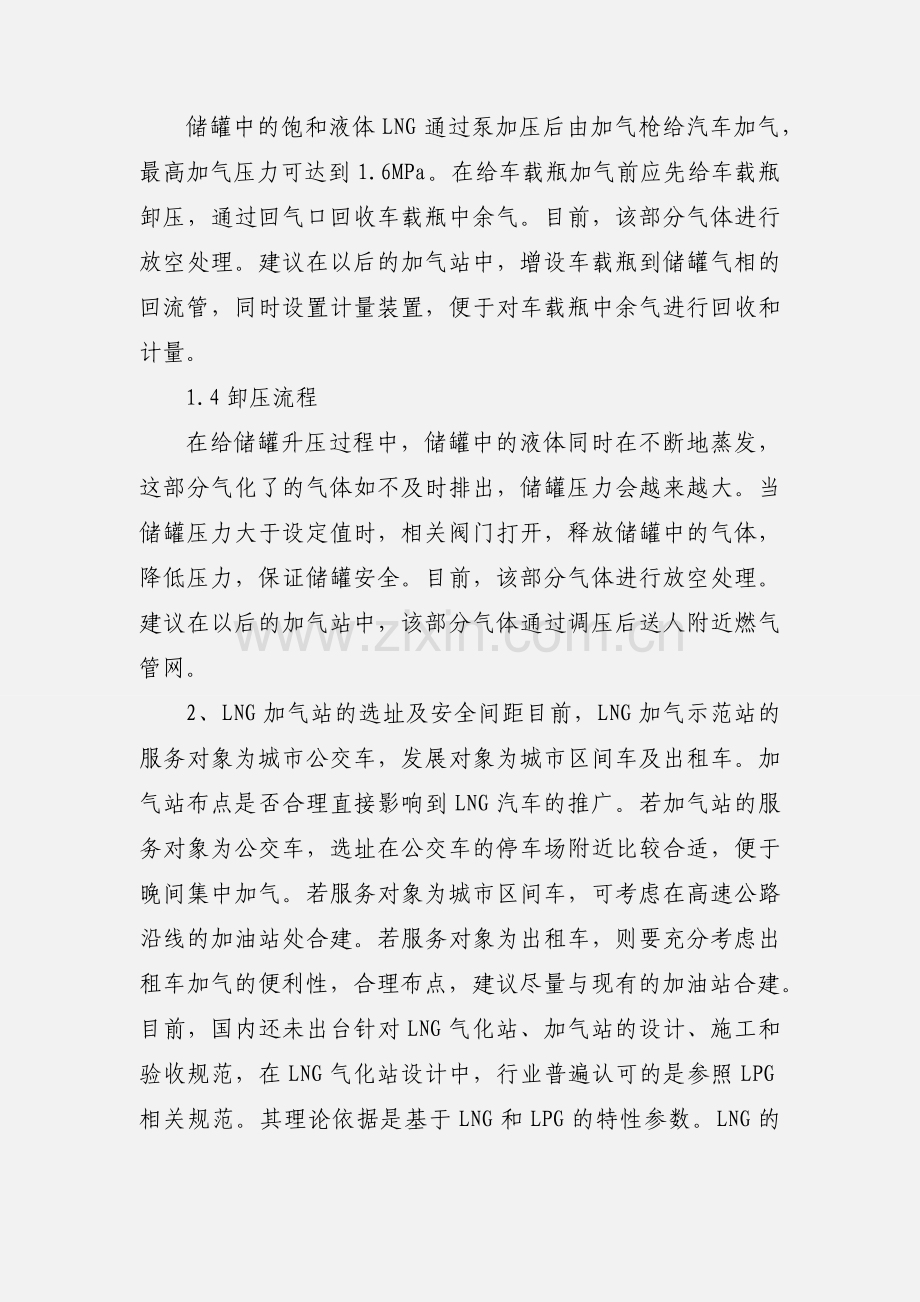 LNG加气站的设计.docx_第3页