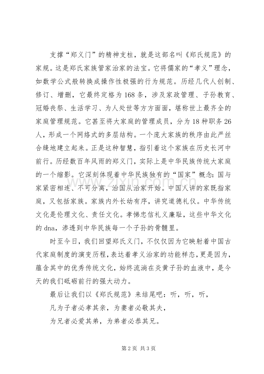 党员《郑义门》观后感(2).docx_第2页