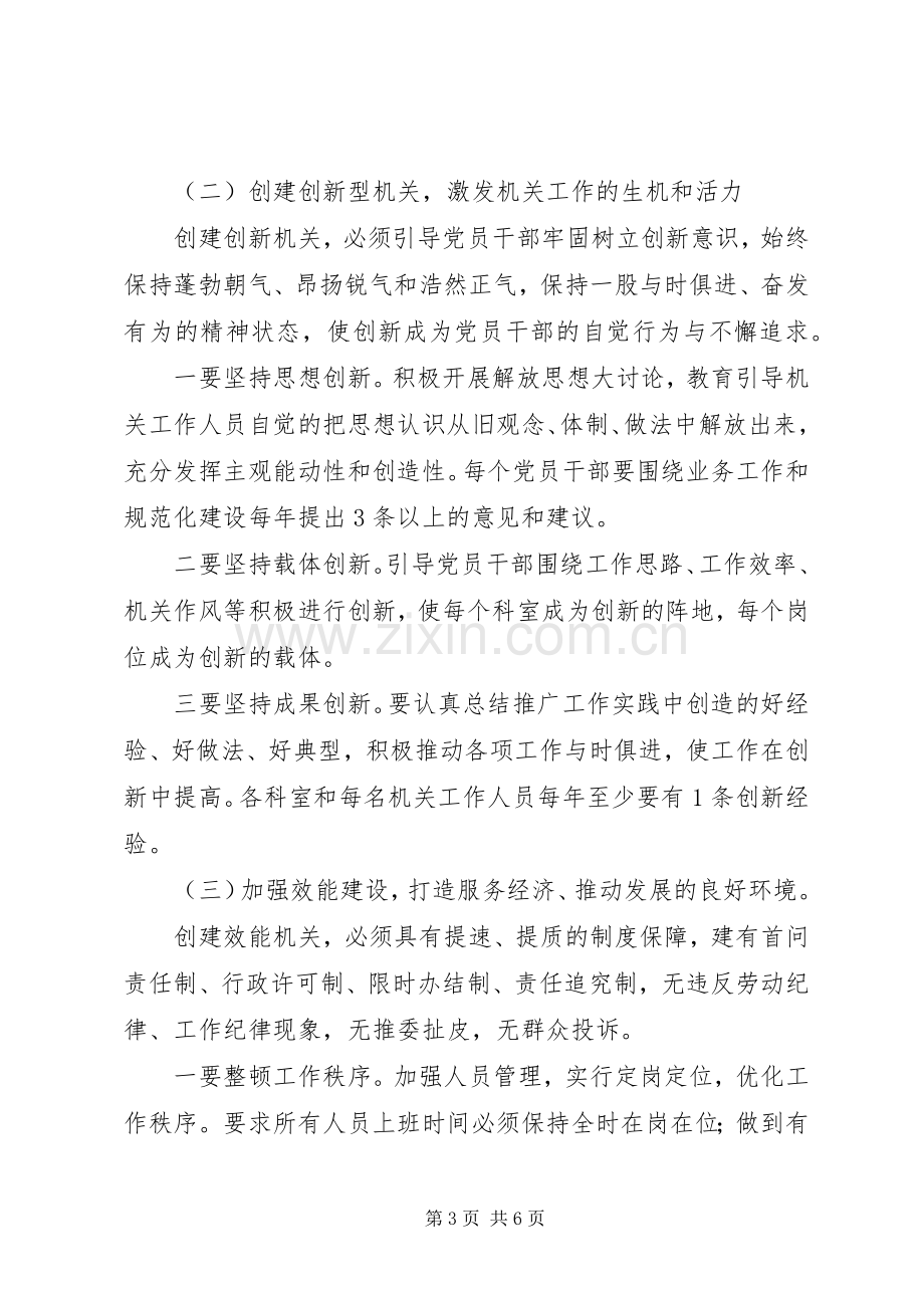 中小企业局创建五型机关活动实施方案.docx_第3页