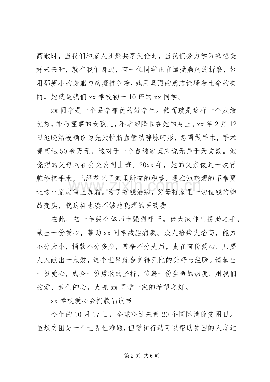 学校捐款倡议书4篇.docx_第2页