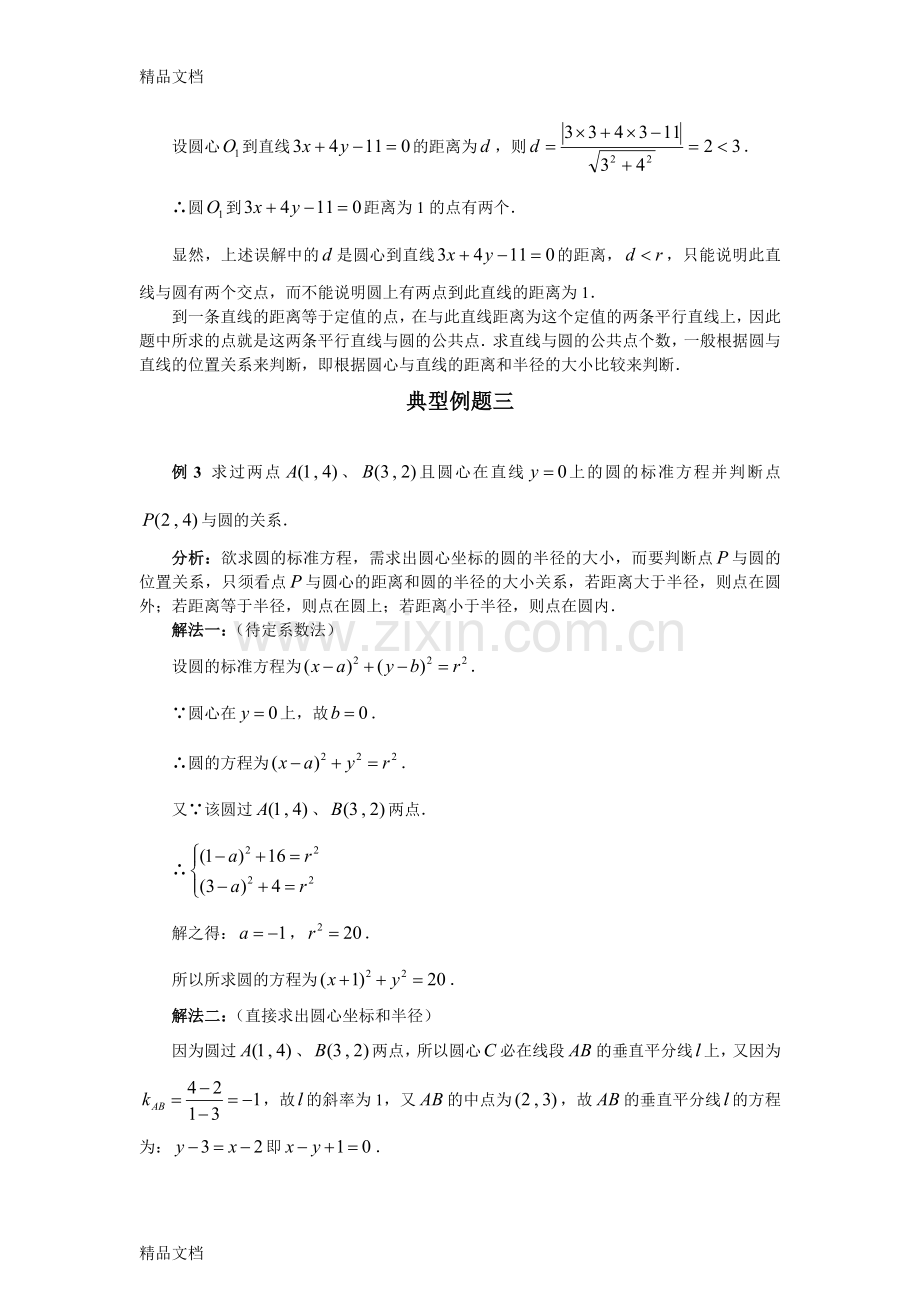 (整理)高考数学典型易错题解析圆的方程(新课标).doc_第2页