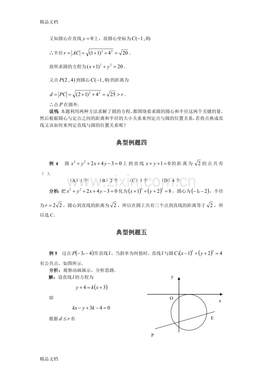 (整理)高考数学典型易错题解析圆的方程(新课标).doc_第3页