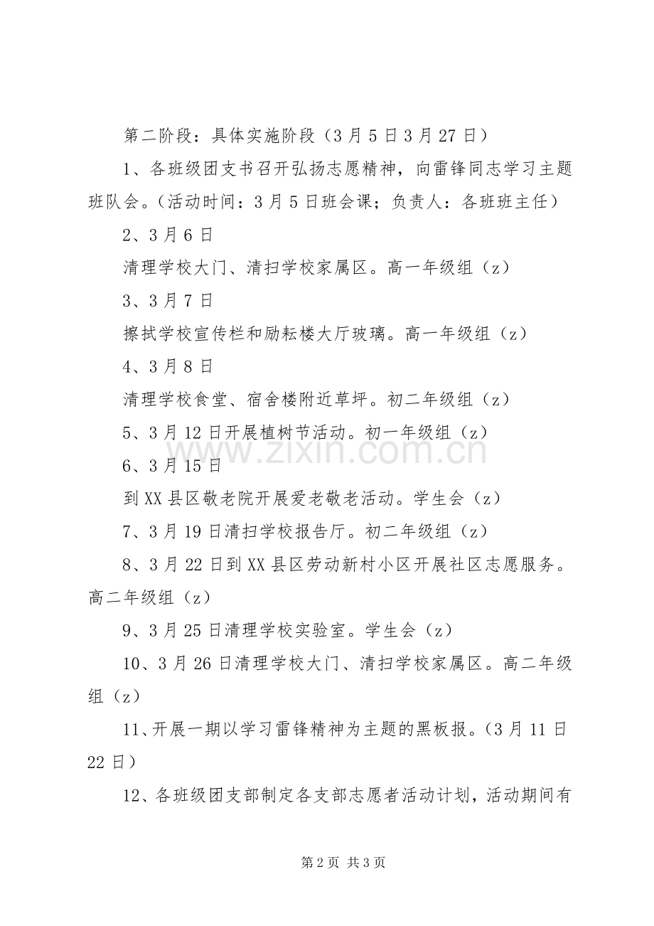 琥头中学学雷锋青年志愿者活动月方案.docx_第2页