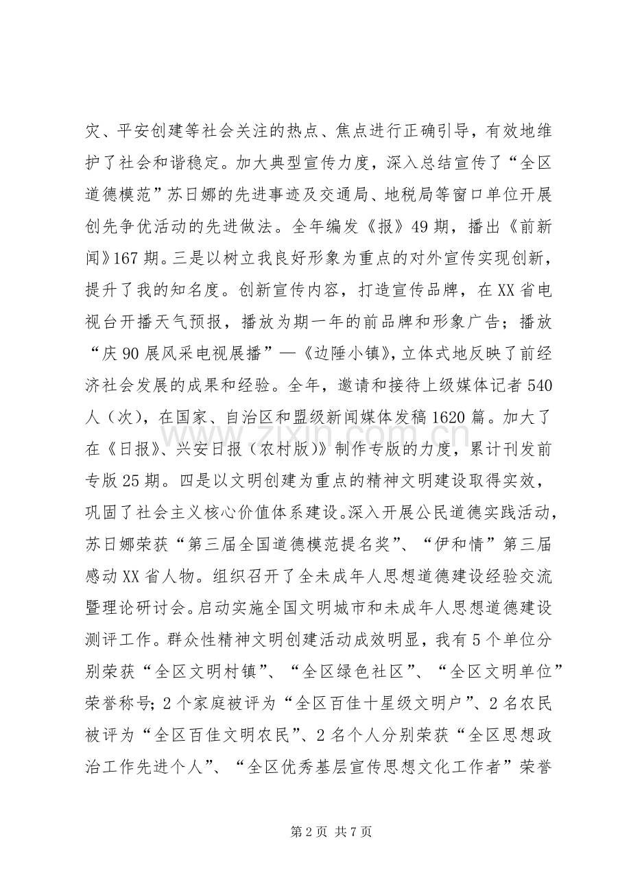 宣传部长在党群工作会发言稿.docx_第2页