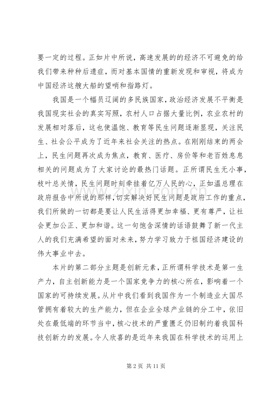 国情备忘录观后感(2).docx_第2页