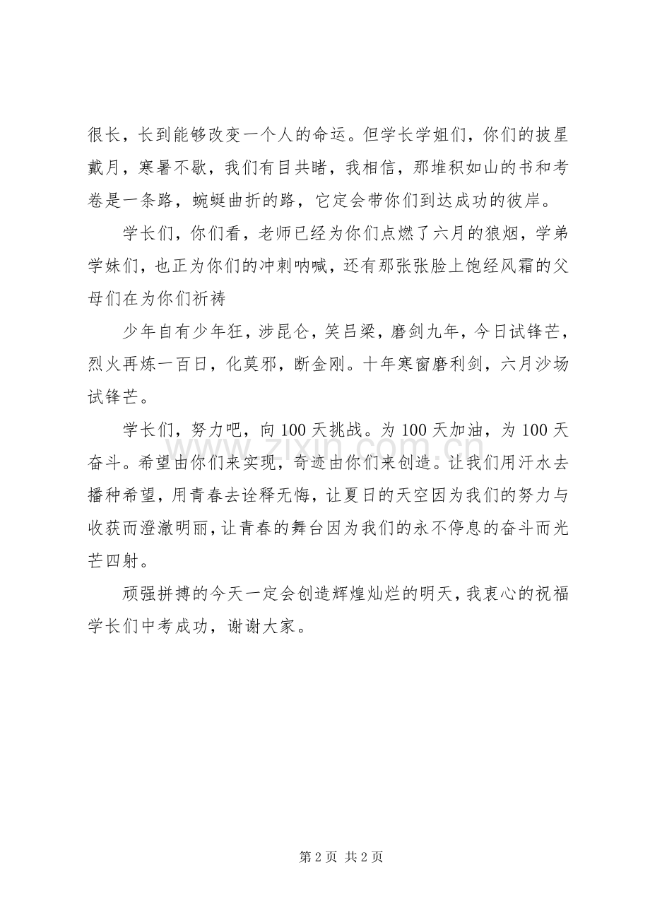 百日誓师讲话稿.docx_第2页