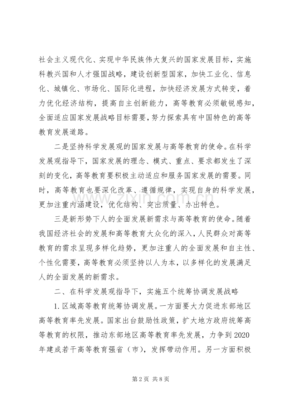 教育部部长工作会议讲话.docx_第2页