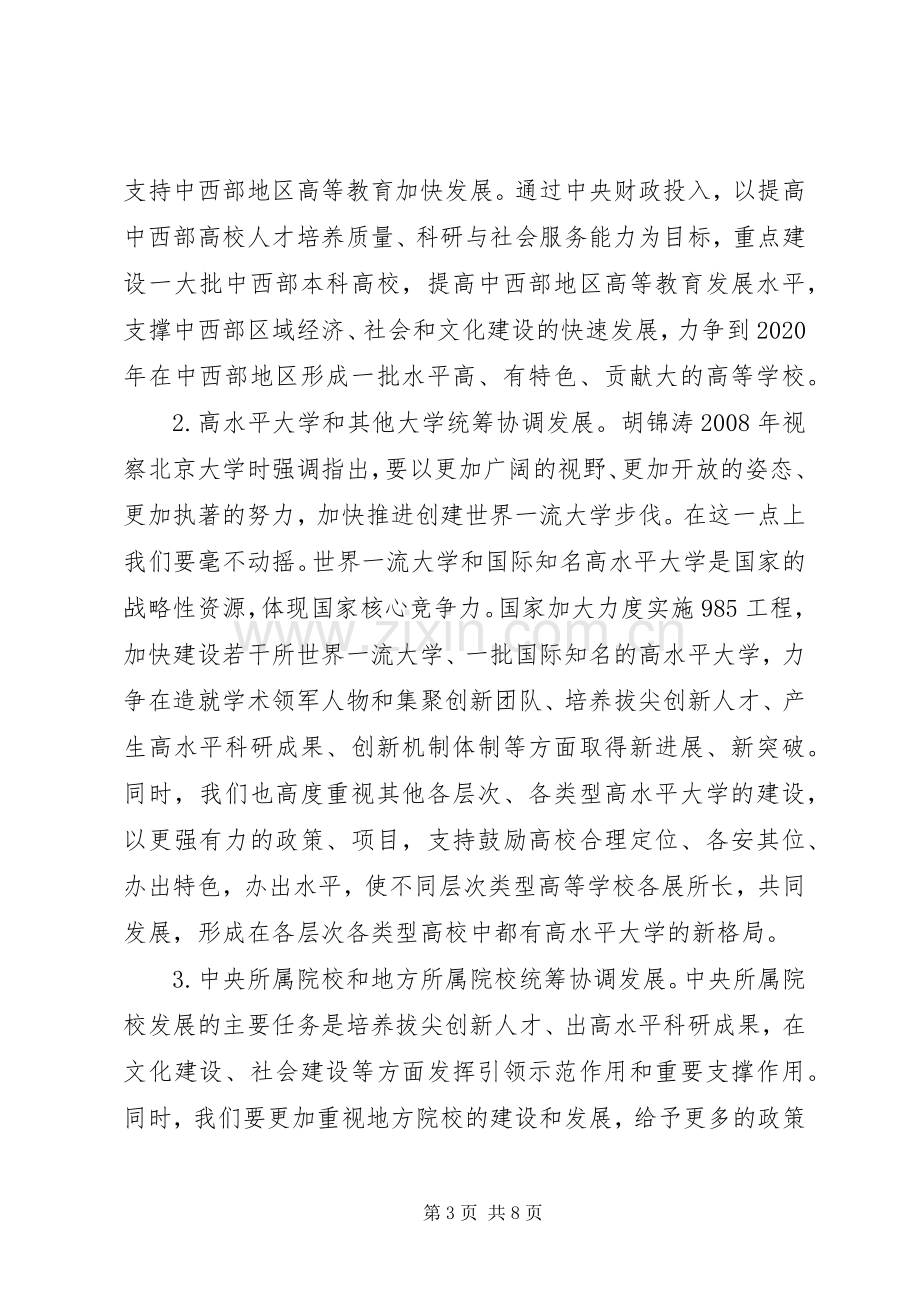 教育部部长工作会议讲话.docx_第3页