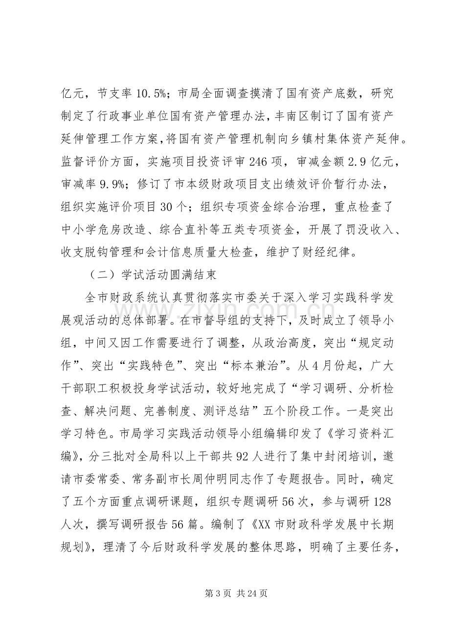 市财政工作会议上的讲话.docx_第3页