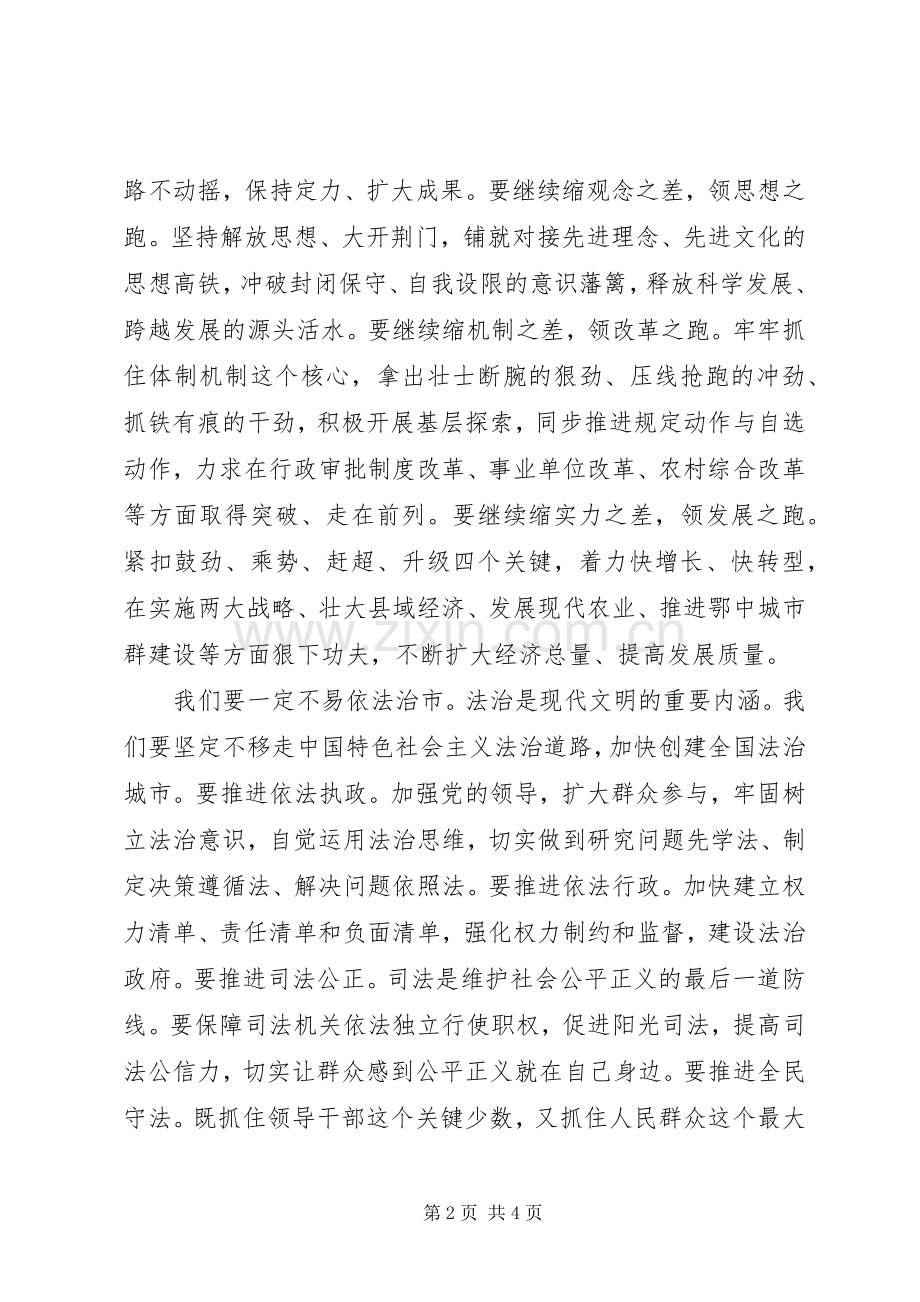 在市八届人大五次会议闭幕式上的讲话.docx_第2页