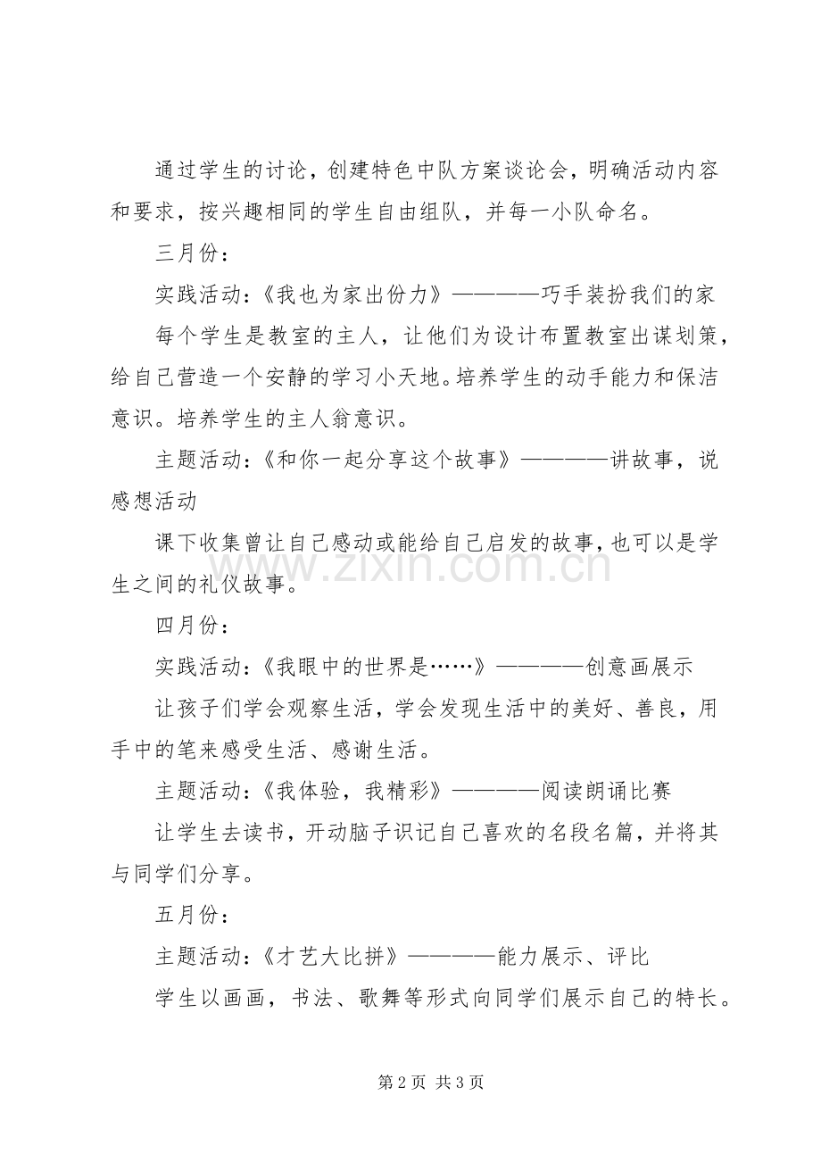 小学特色活动实施方案.docx_第2页