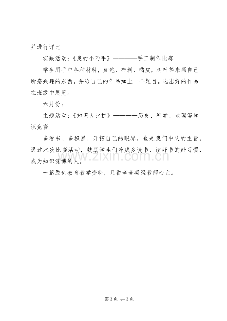 小学特色活动实施方案.docx_第3页