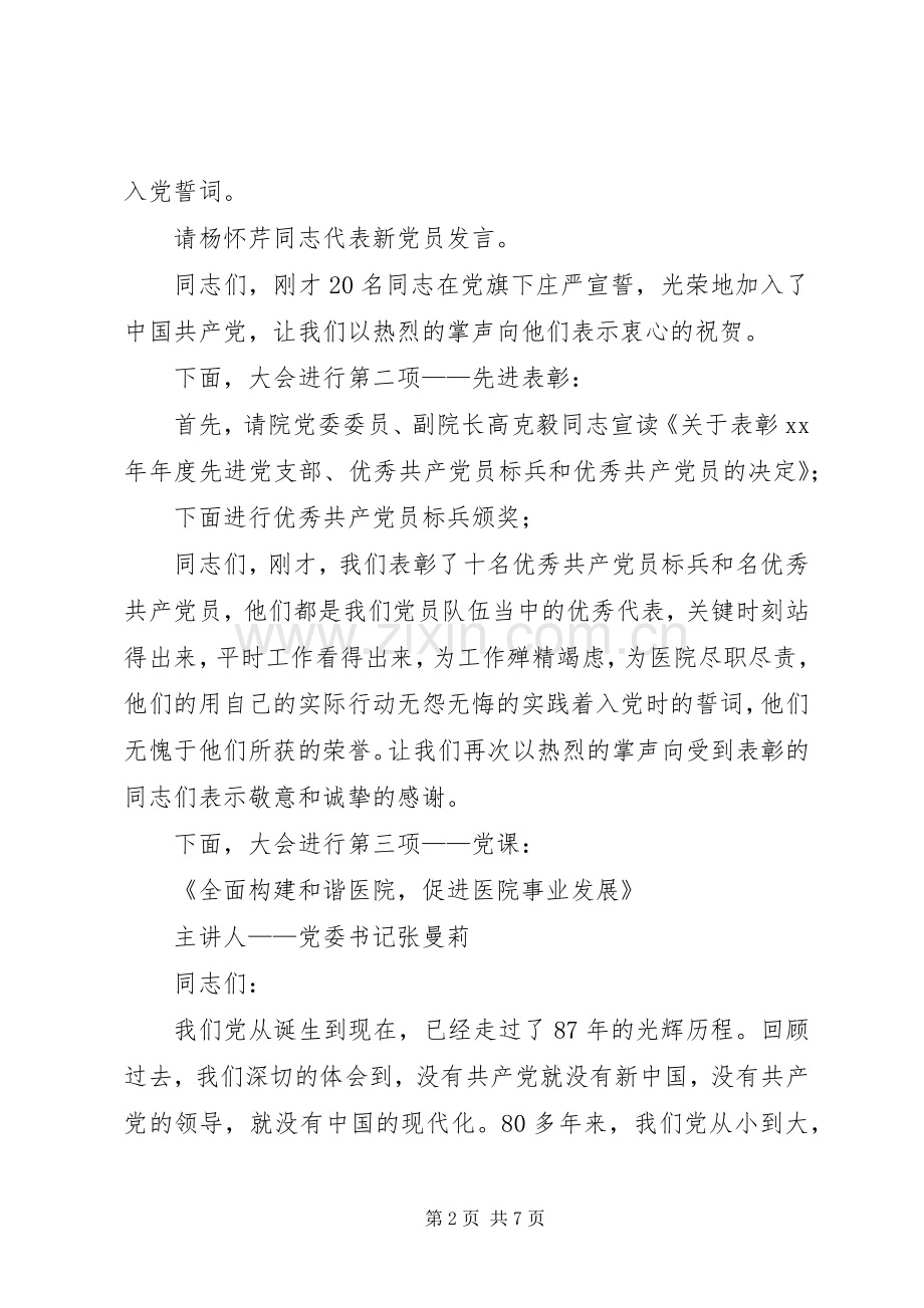 医院庆七一表彰大会主持词.docx_第2页