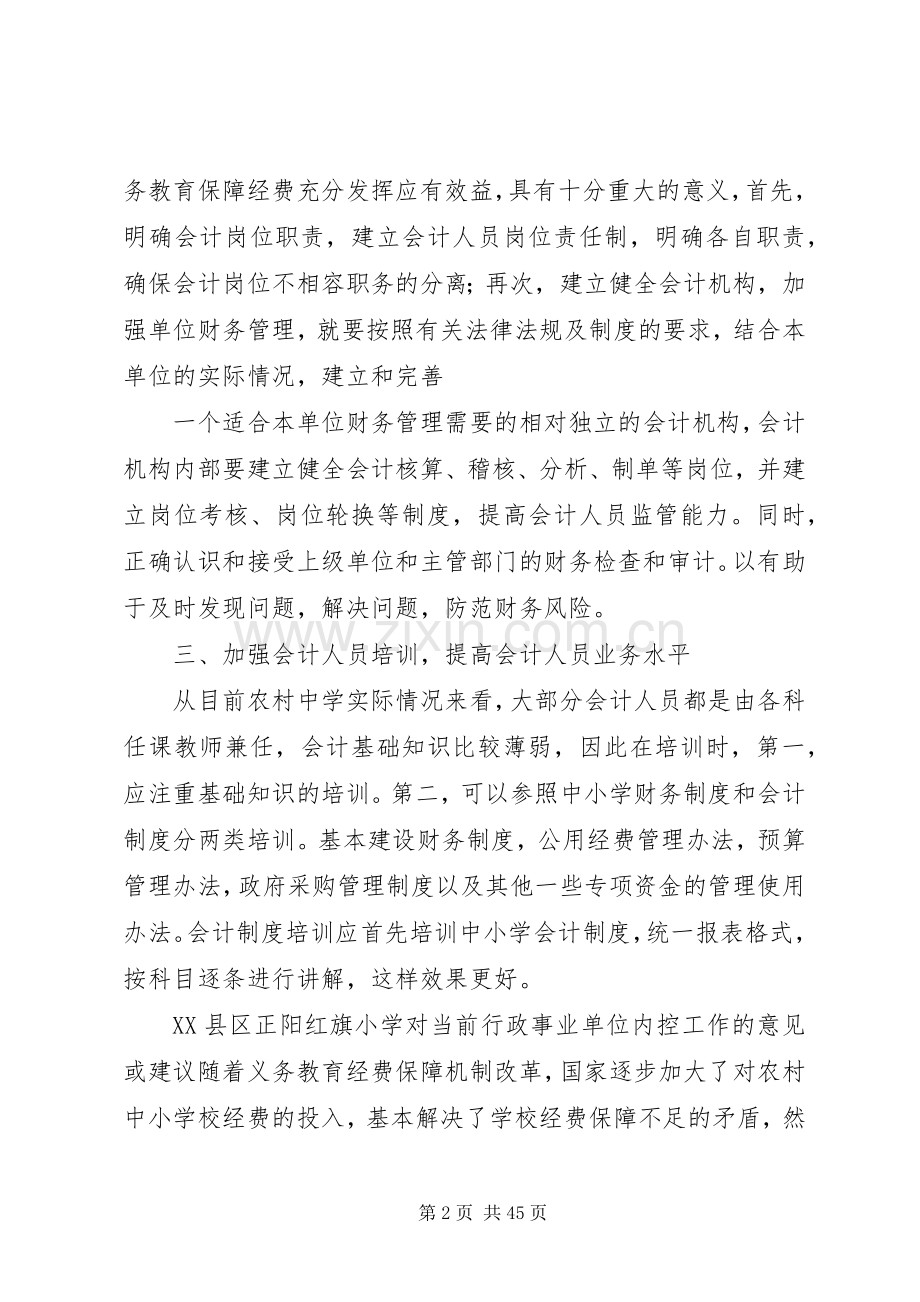 行政单位内控工作实施方案.docx_第2页