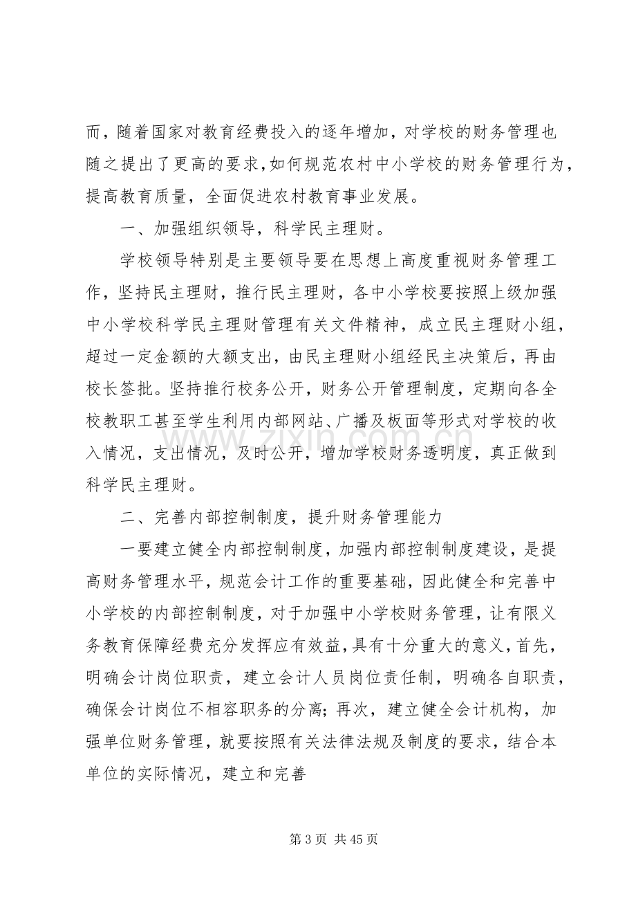 行政单位内控工作实施方案.docx_第3页