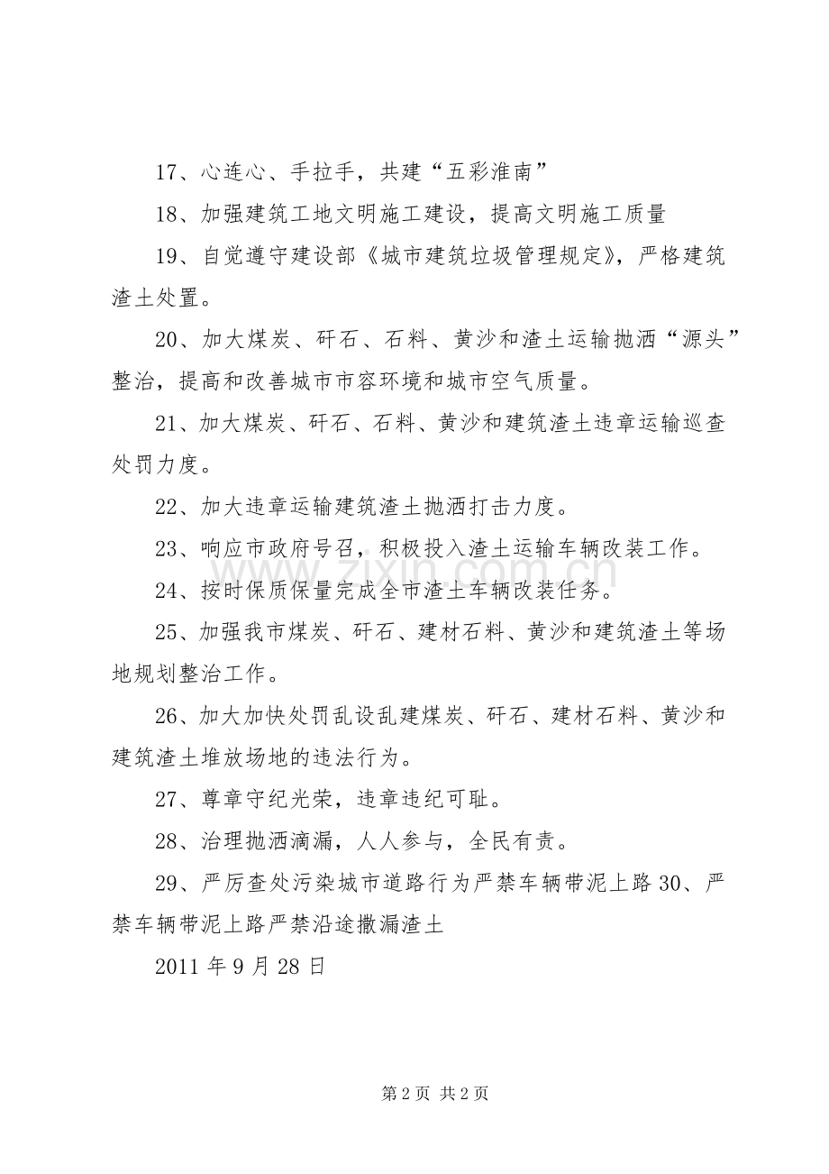 治理运输车辆超限超载宣传标语.docx_第2页