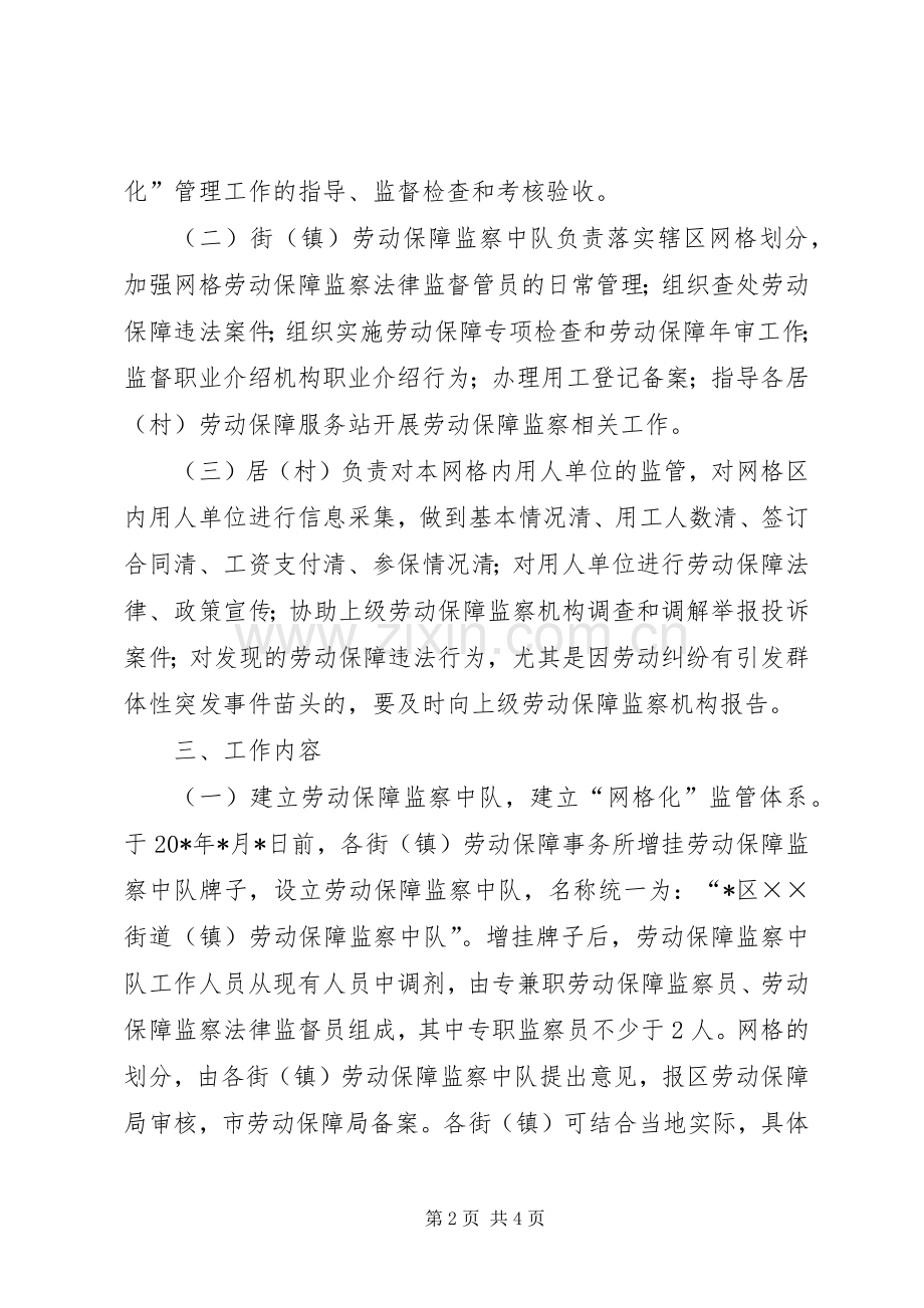 劳动局保障监察工作实施方案.docx_第2页