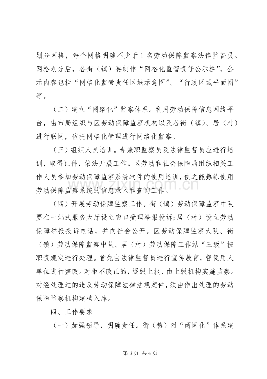 劳动局保障监察工作实施方案.docx_第3页