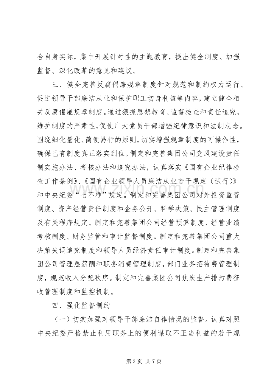 焦炭集团建立健全惩治和预防腐败体系的方案 .docx_第3页