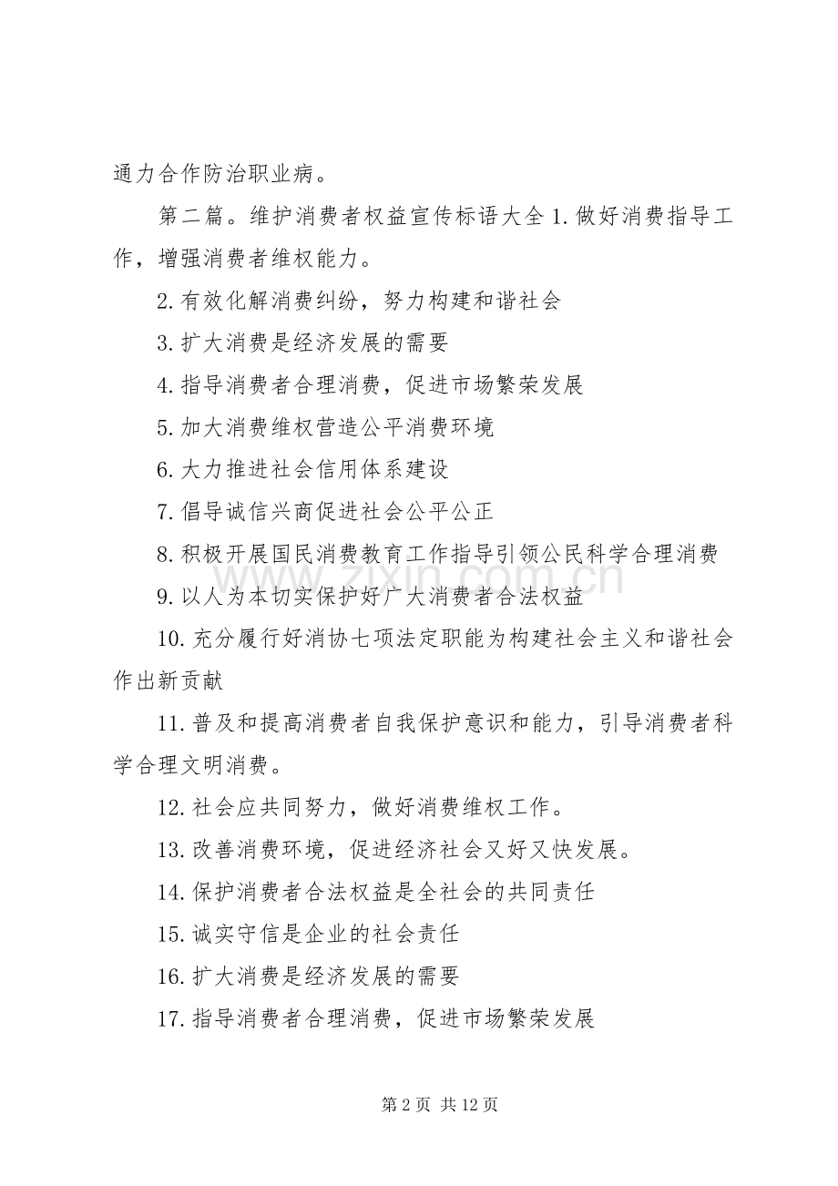 维护劳动者权益宣传标语.docx_第2页