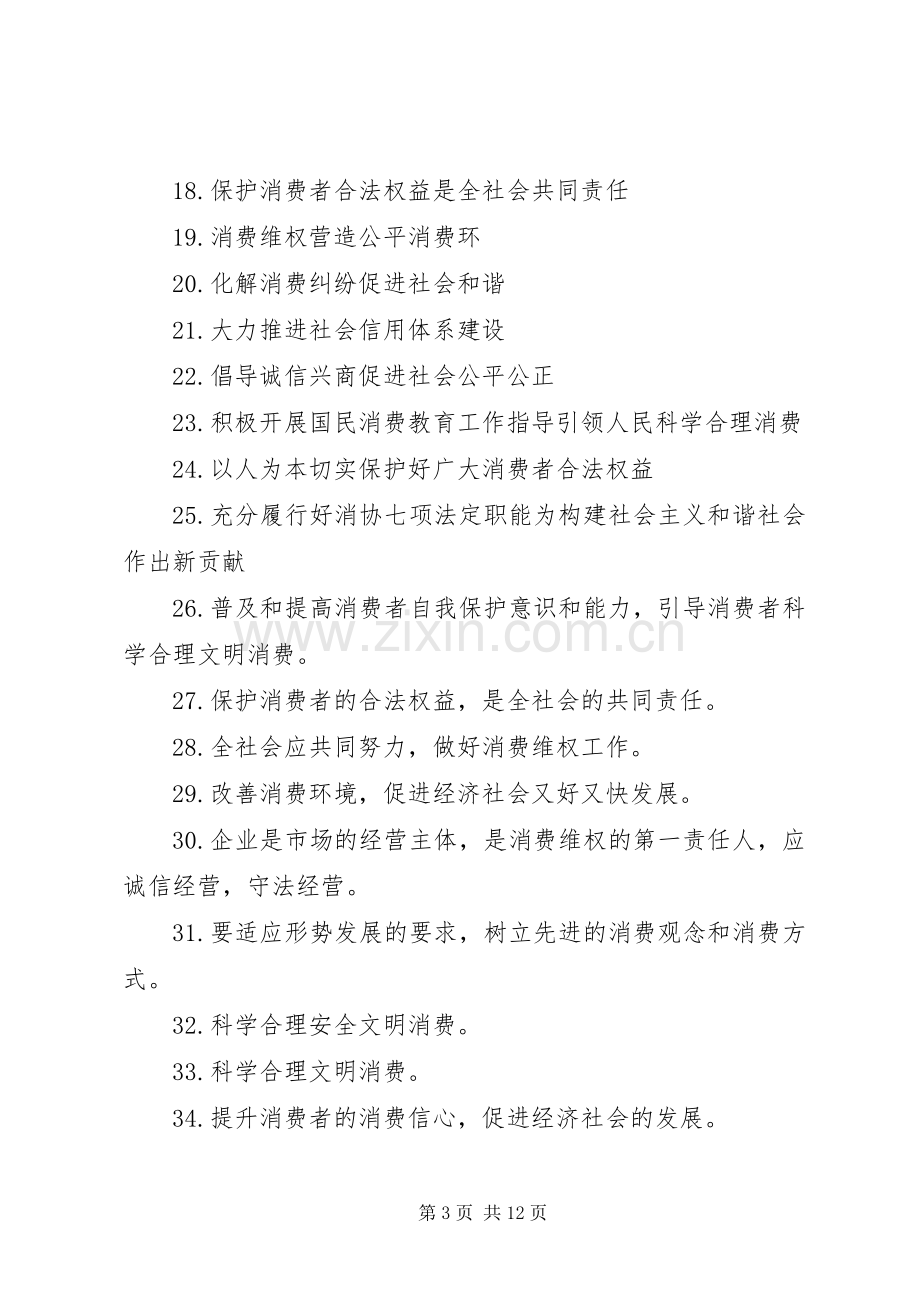 维护劳动者权益宣传标语.docx_第3页