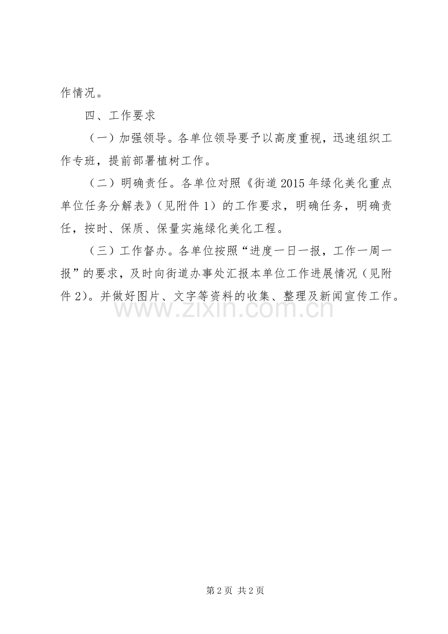 街道办事处绿化美化工作实施方案.docx_第2页