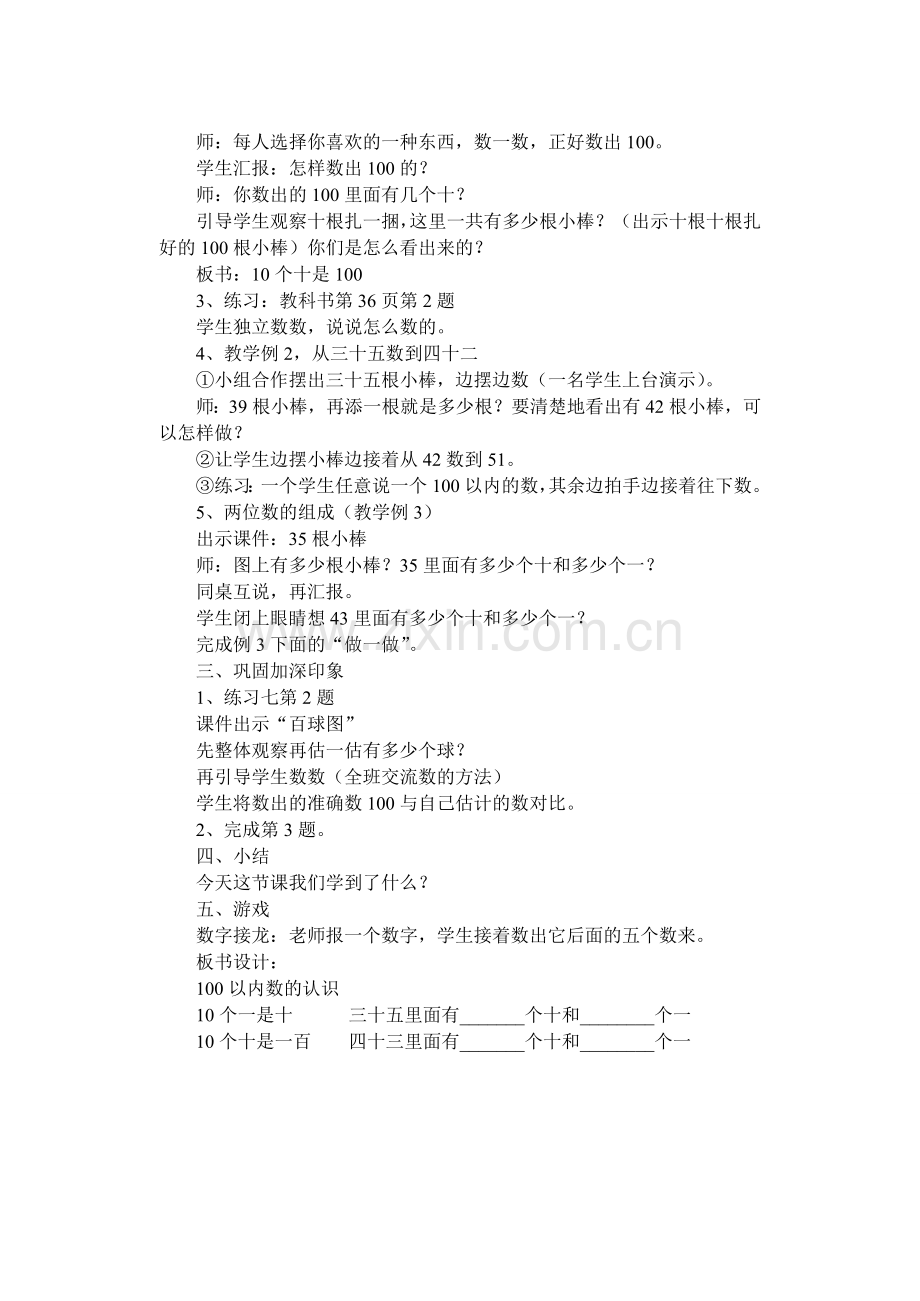 小学数学人教2011课标版一年级一百以内数的认识.doc_第2页