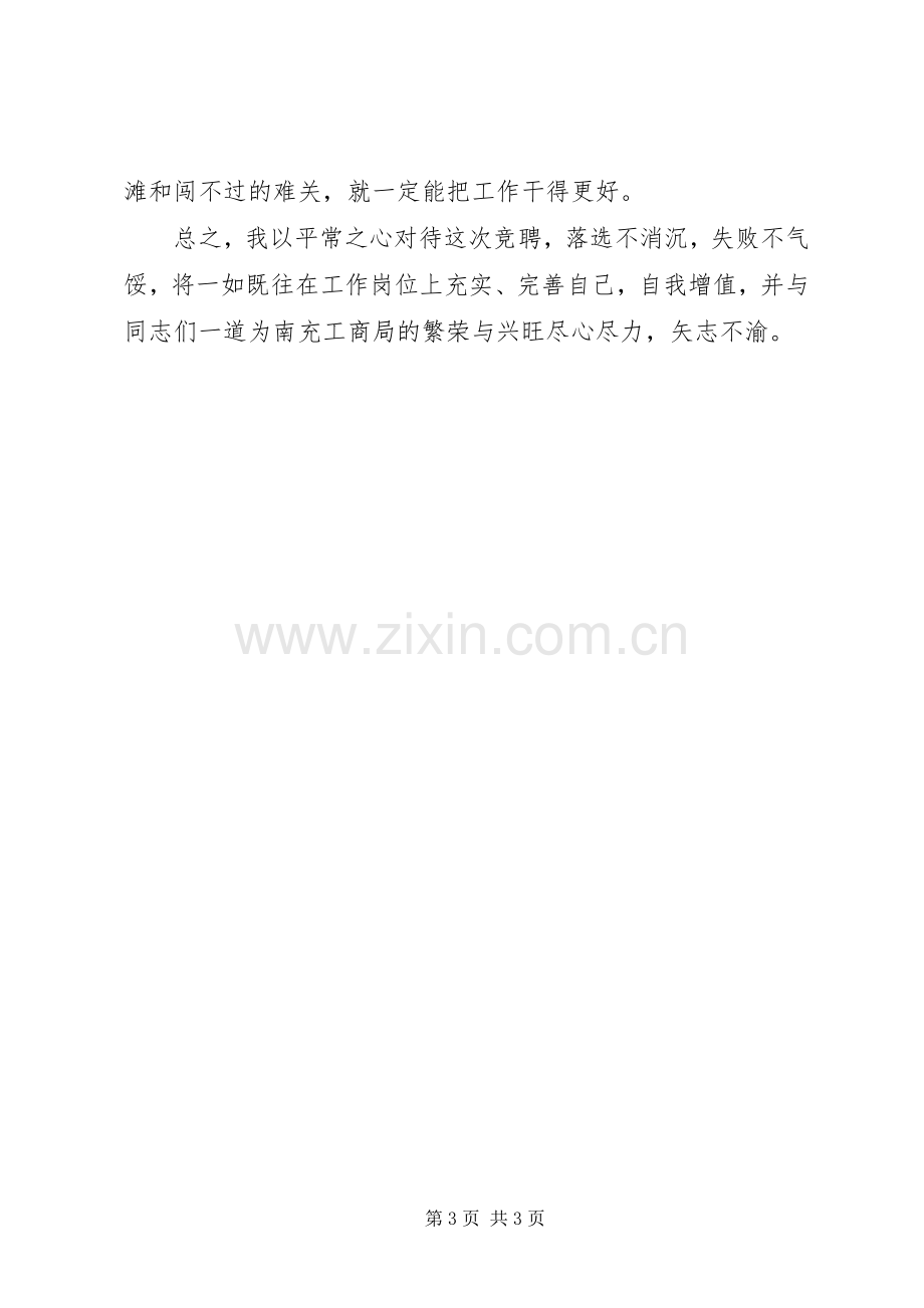 竞争工商局副局长职位的演讲稿——学习勤政团结.docx_第3页