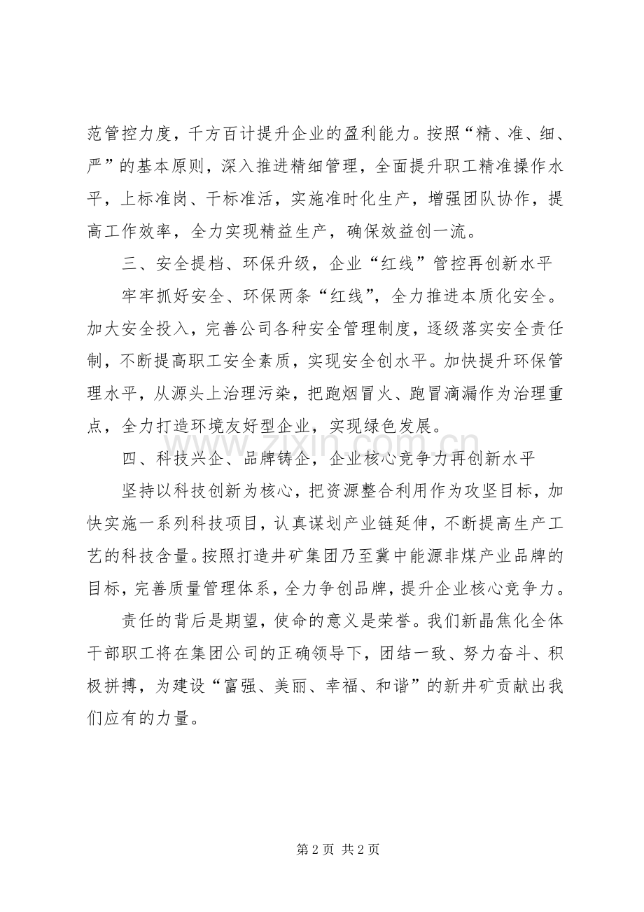 新年职代会表态发言稿.docx_第2页