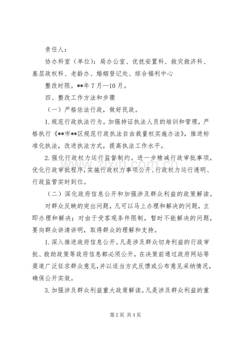 依法行政突出问题承诺整改实施方案 .docx_第2页