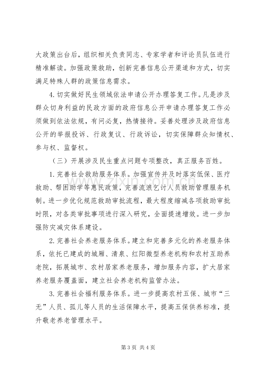 依法行政突出问题承诺整改实施方案 .docx_第3页