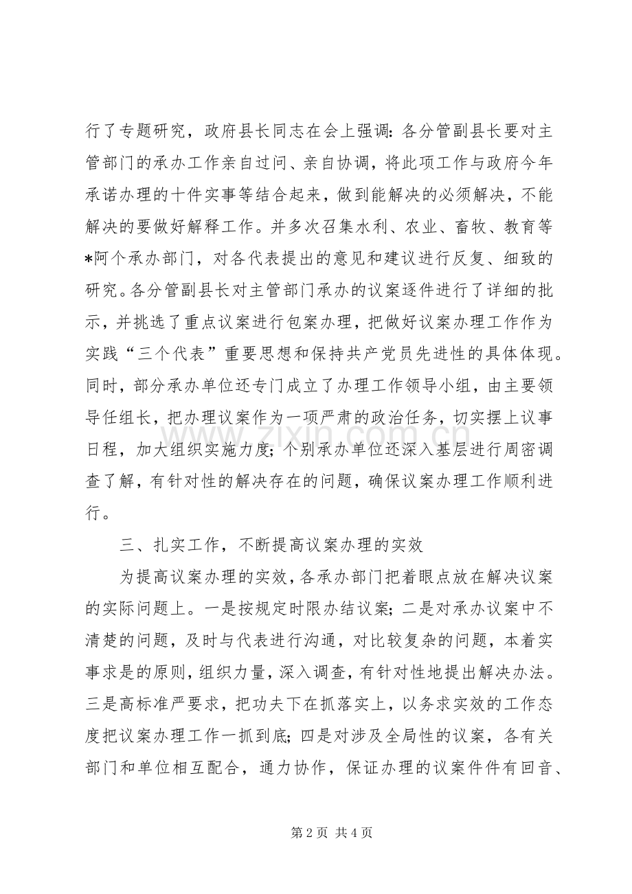 在人大代表议案办理工作会议上的讲话.docx_第2页